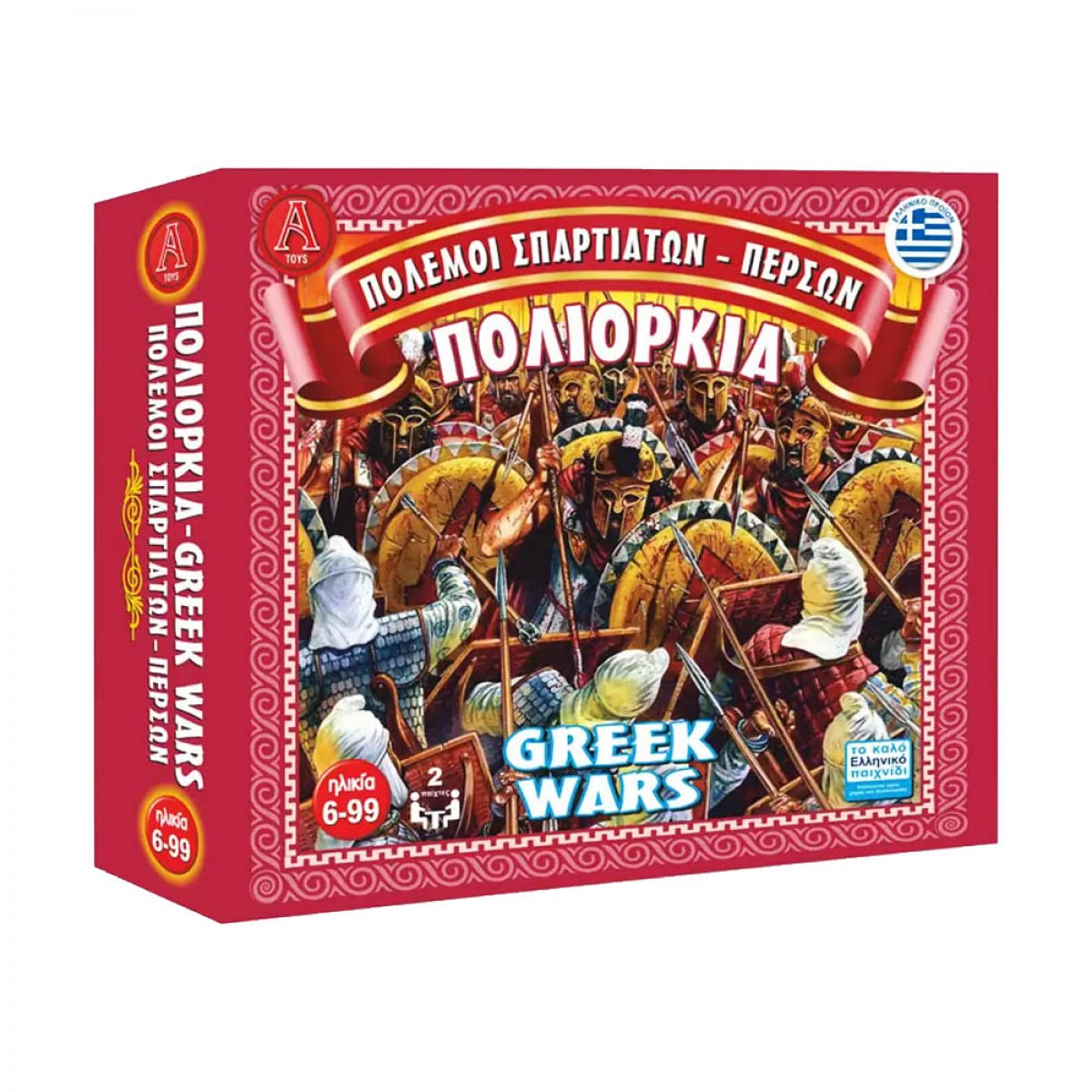 ARGY TOYS ΠΟΛΙΟΡΚΙΑ ΠΟΛΕΜΟΙ ΣΠΑΡΤΙΑΤΩΝ - ΠΕΡΣΩΝ 0312