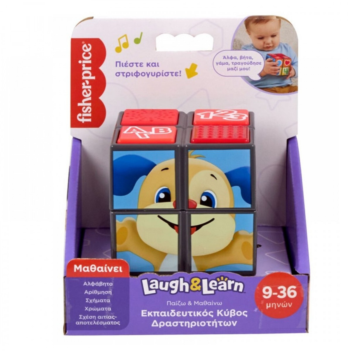 FISHER PRICE ΕΚΠΑΙΔΕΥΤΙΚΟΣ ΚΥΒΟΣ HWH13