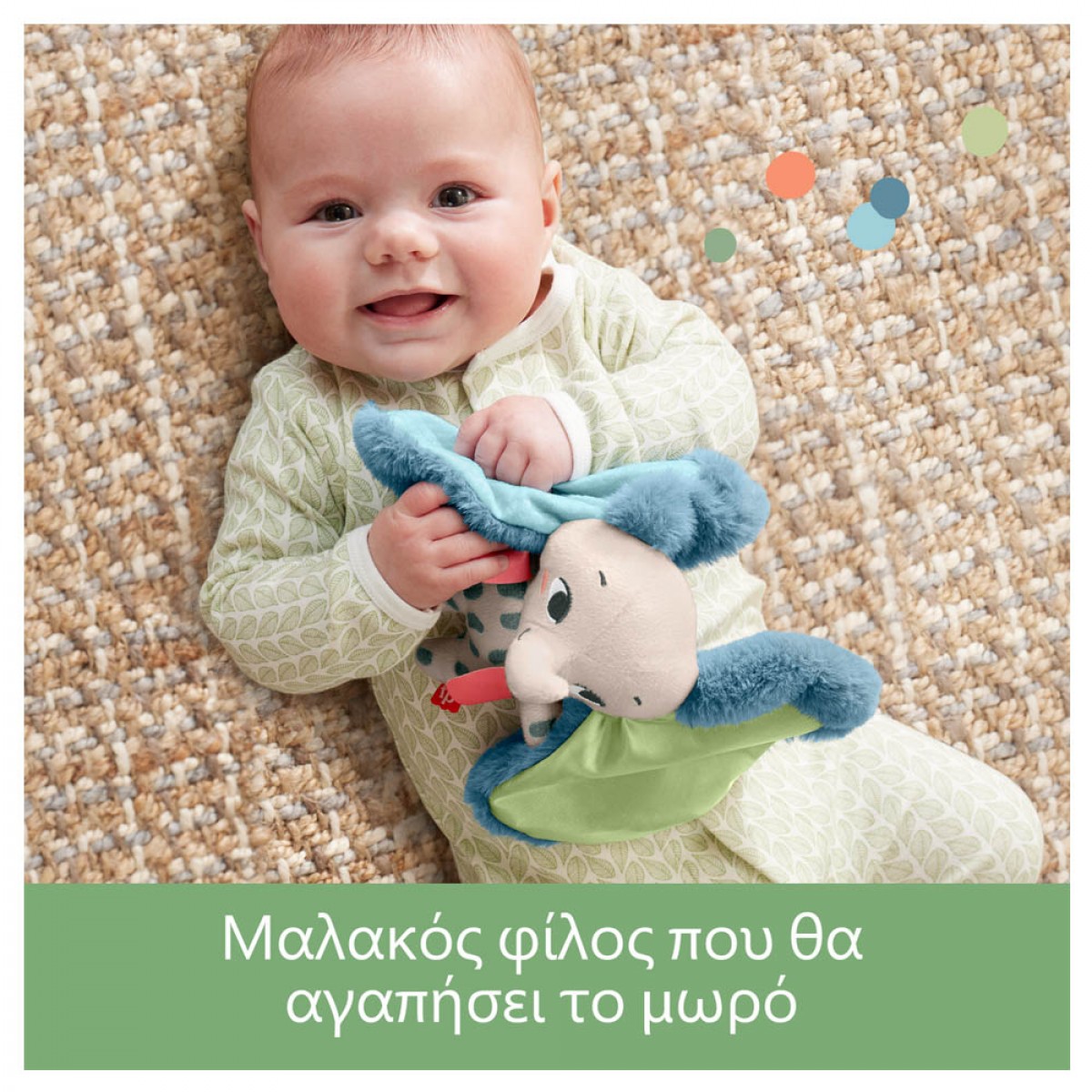 FISHER PRICE ΜΑΛΑΚΟ ΕΛΕΦΑΝΤΑΚΙ HKD63