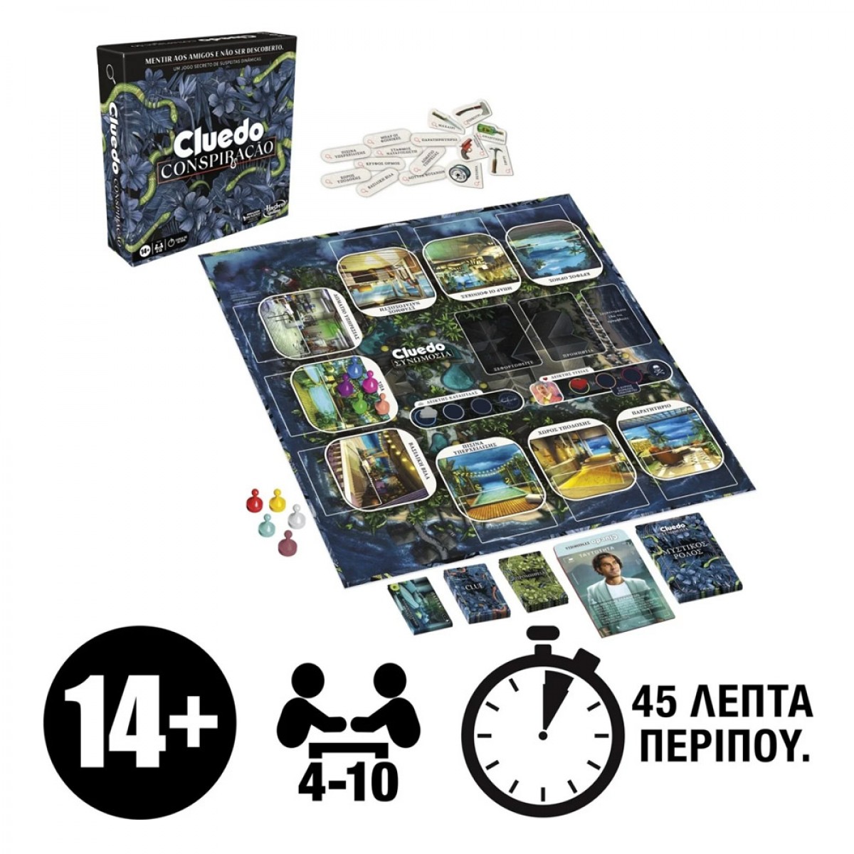 HASBRO CLUEDO ΣΥΝΟΜΩΣΙΑ F6418