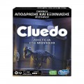 HASBRO CLUEDO ΛΗΣΤΕΙΑ ΣΤΟ ΜΟΥΣΕΙΟ F6109